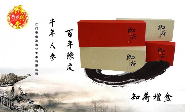 知荷禮盒